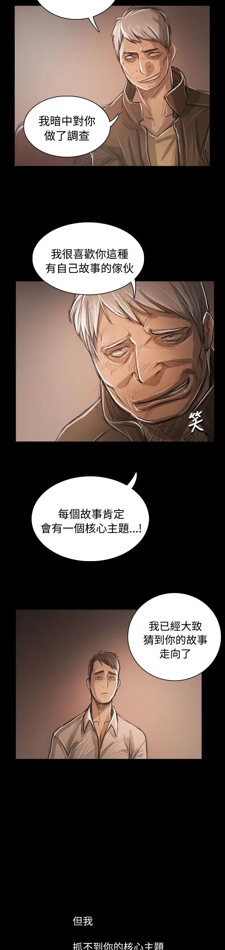 漫画《姐姐》第59话第37张图