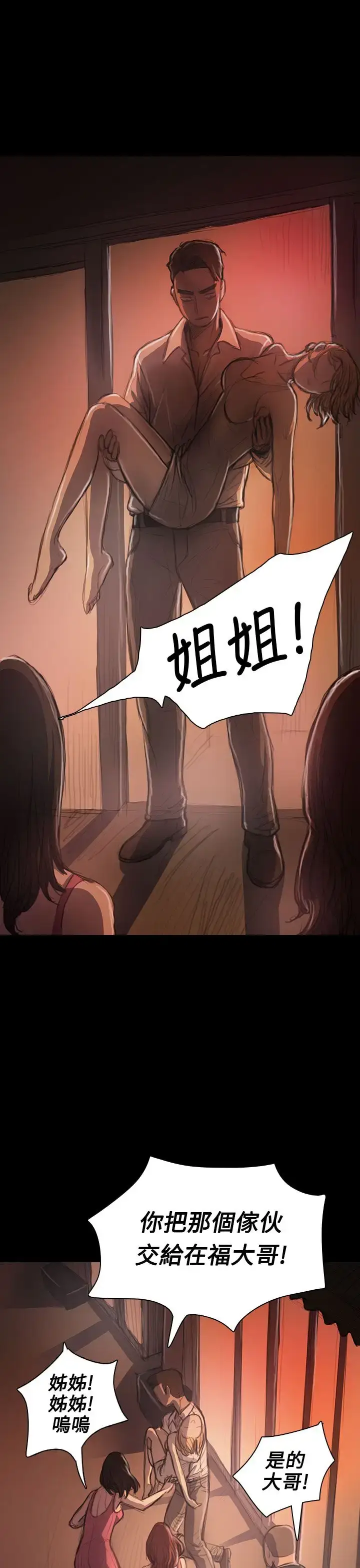 漫画《姐姐》第24话第26张图