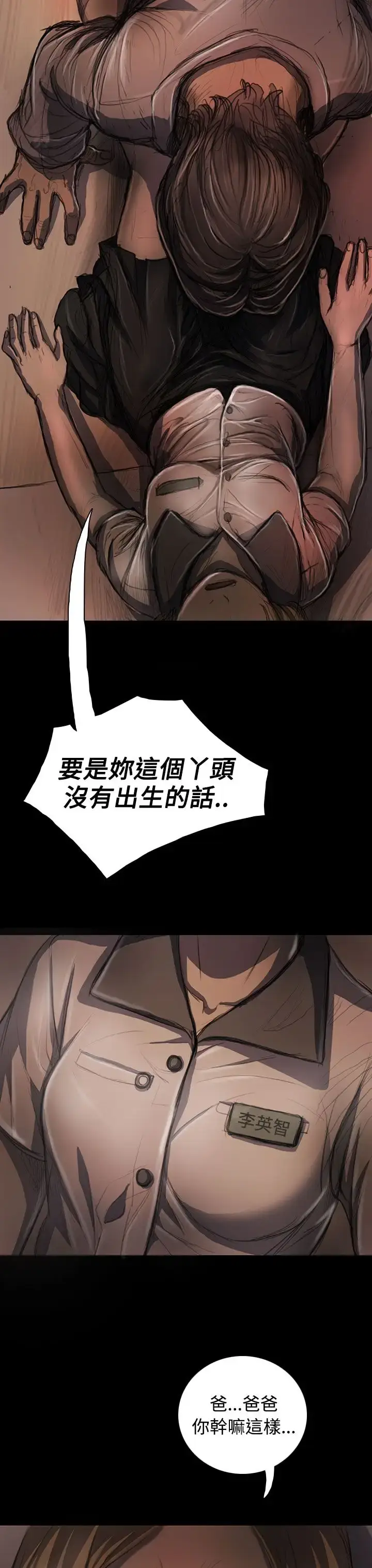 漫画《姐姐》第24话第33张图