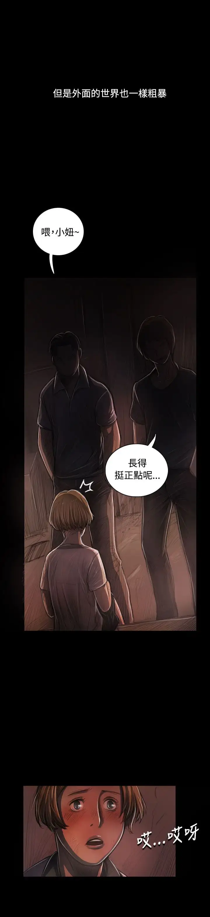漫画《姐姐》第24话第40张图