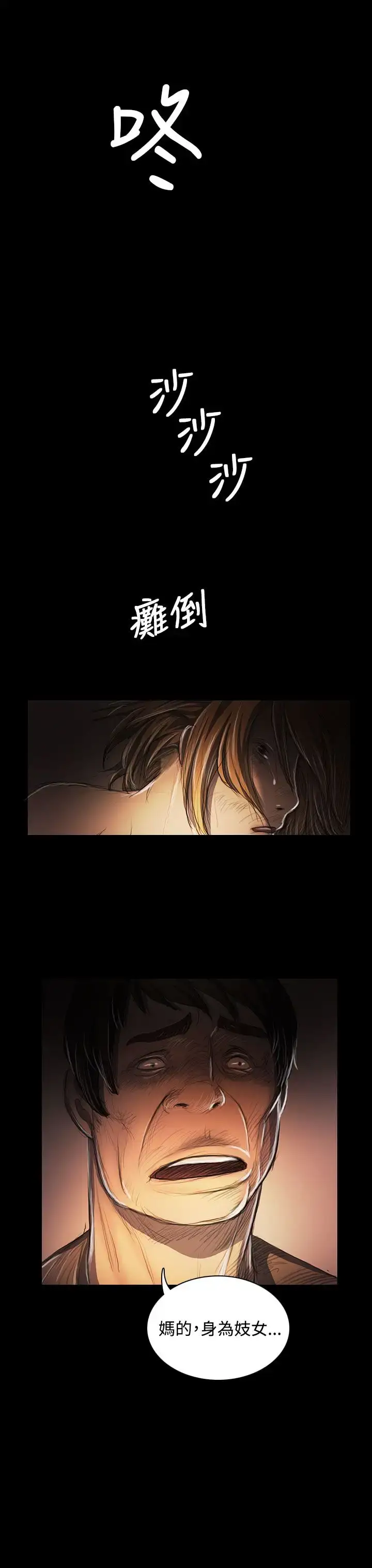 漫画《姐姐》第24话第8张图