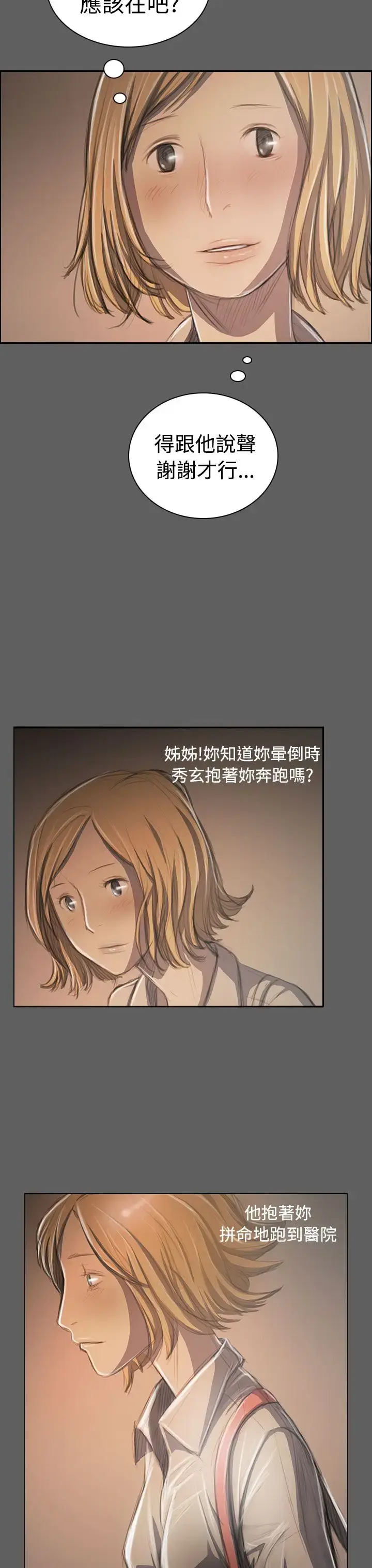 漫画《姐姐》第32话第15张图