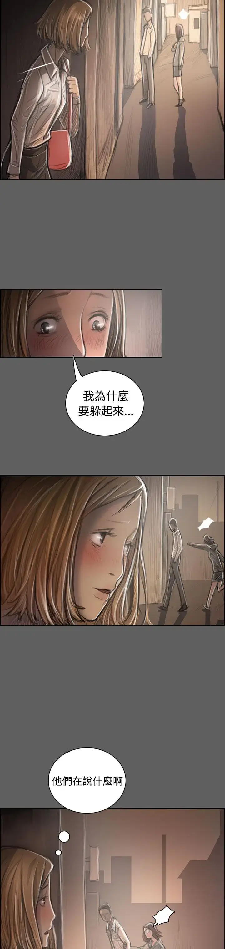 漫画《姐姐》第32话第20张图