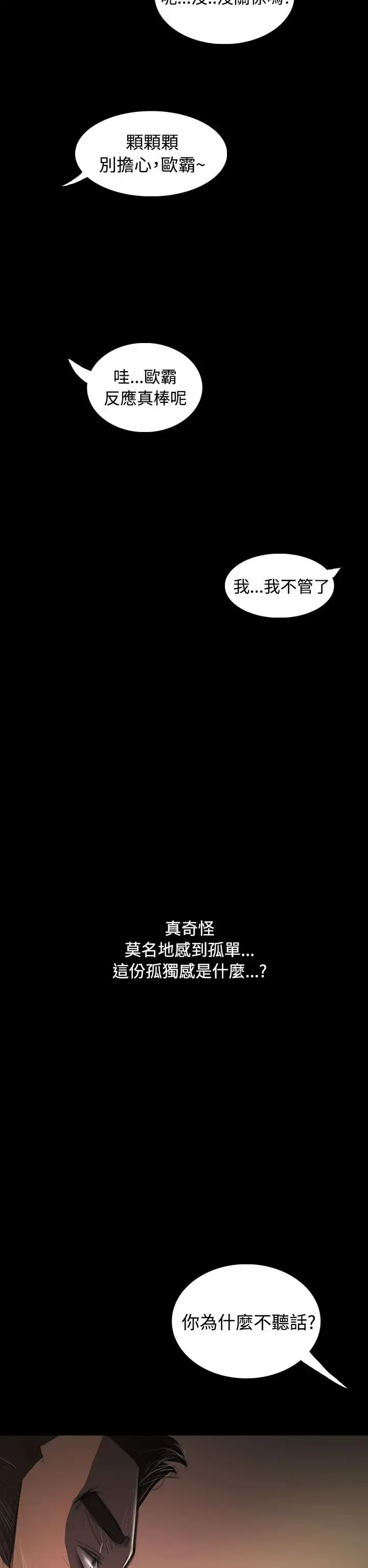 漫画《姐姐》第32话第34张图