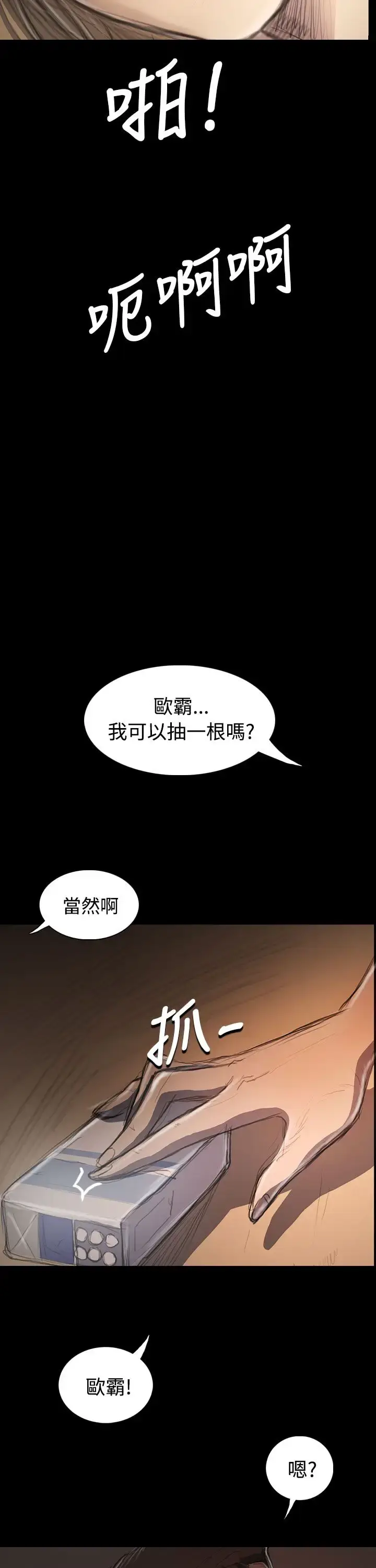 漫画《姐姐》第32话第5张图