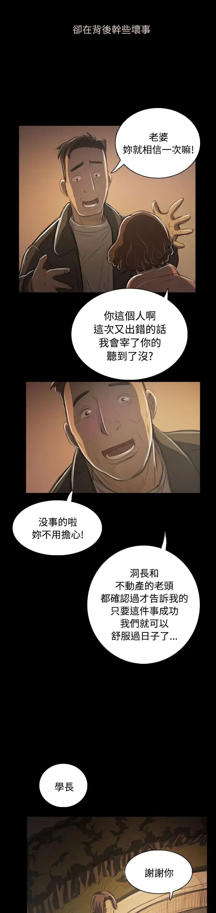 漫画《姐姐》第50话第12张图