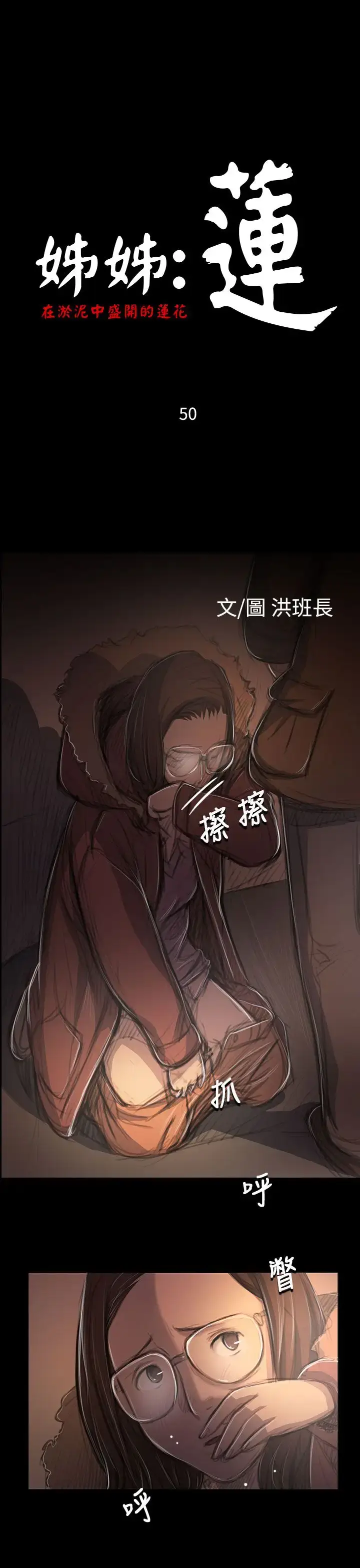 漫画《姐姐》第50话第3张图
