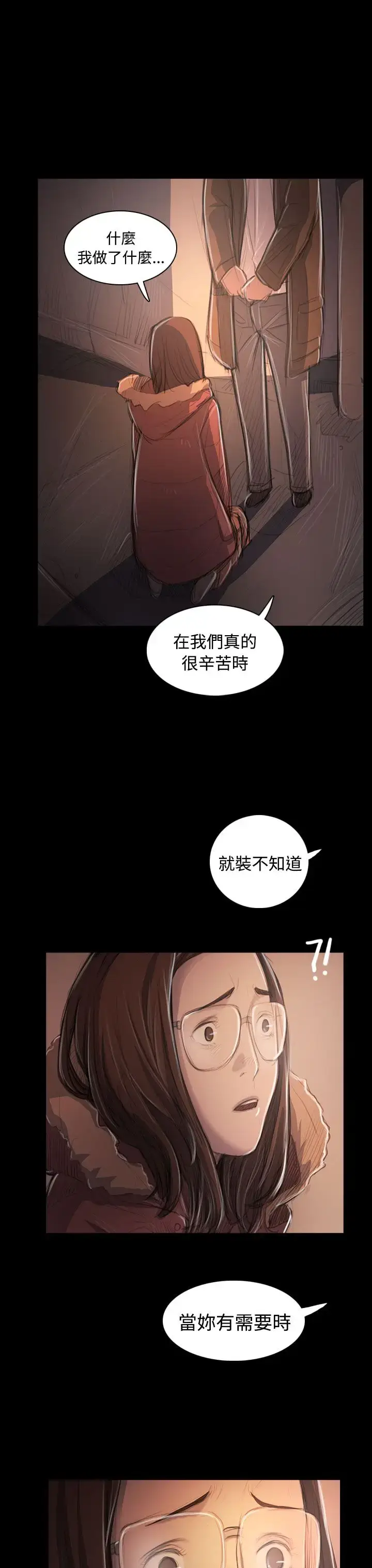 漫画《姐姐》第50话第6张图