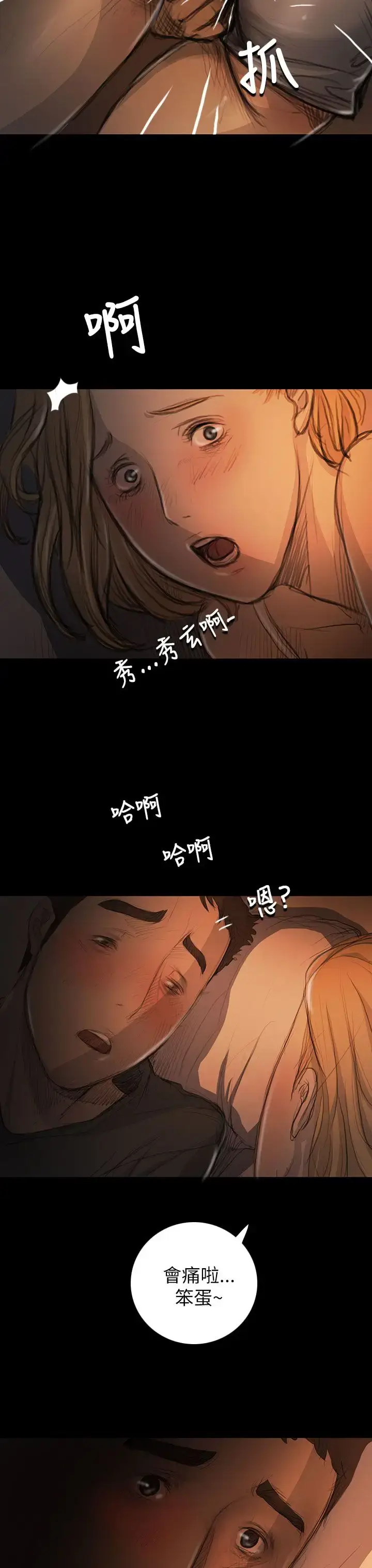 漫画《姐姐》第17话第13张图