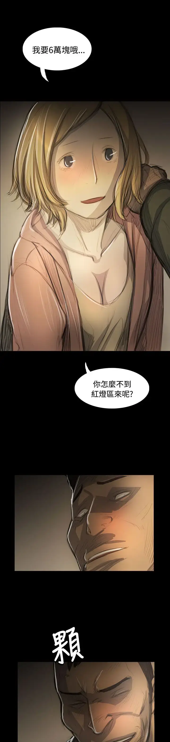 漫画《姐姐》第54话第10张图