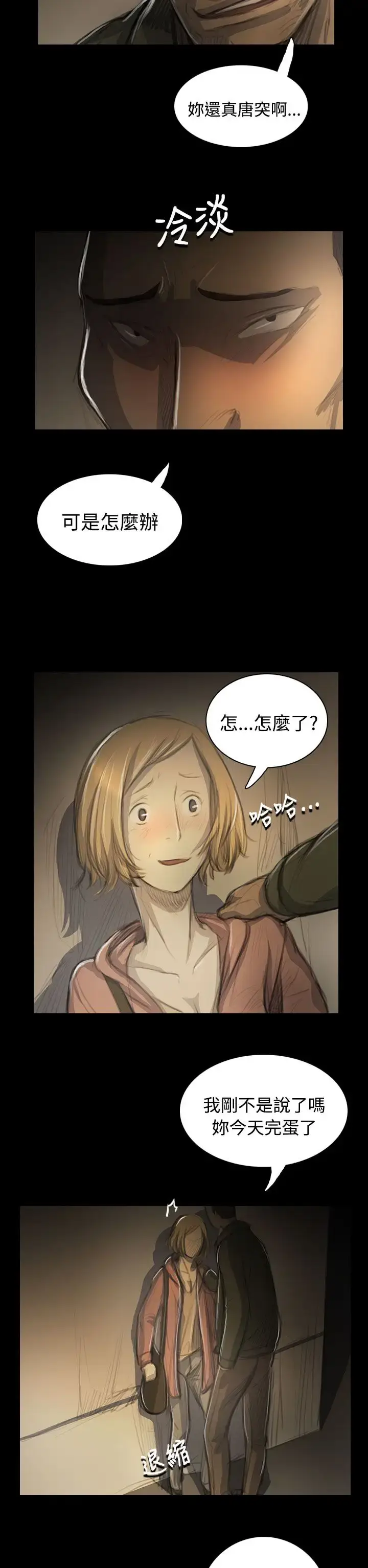 漫画《姐姐》第54话第11张图