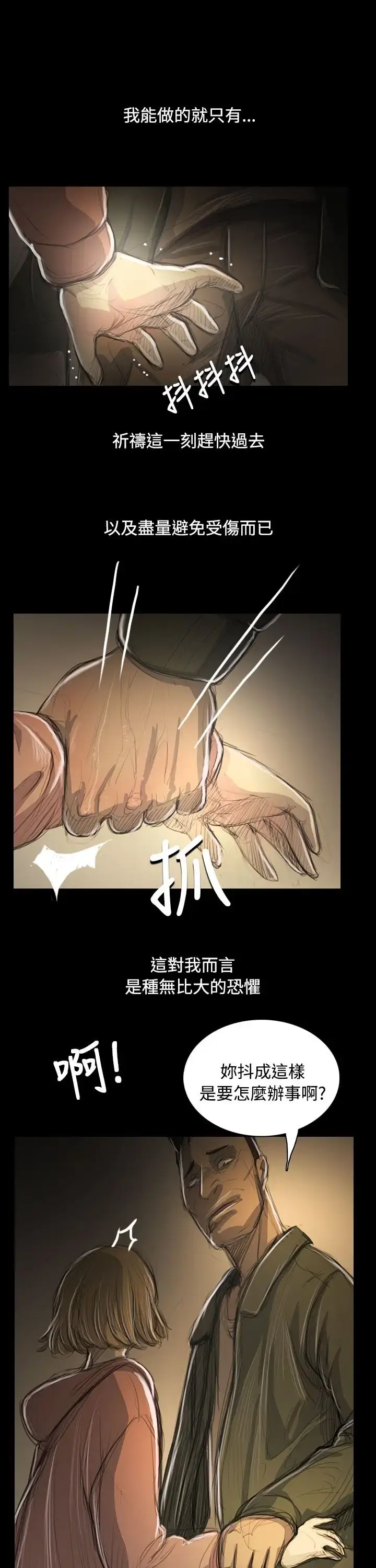 漫画《姐姐》第54话第14张图