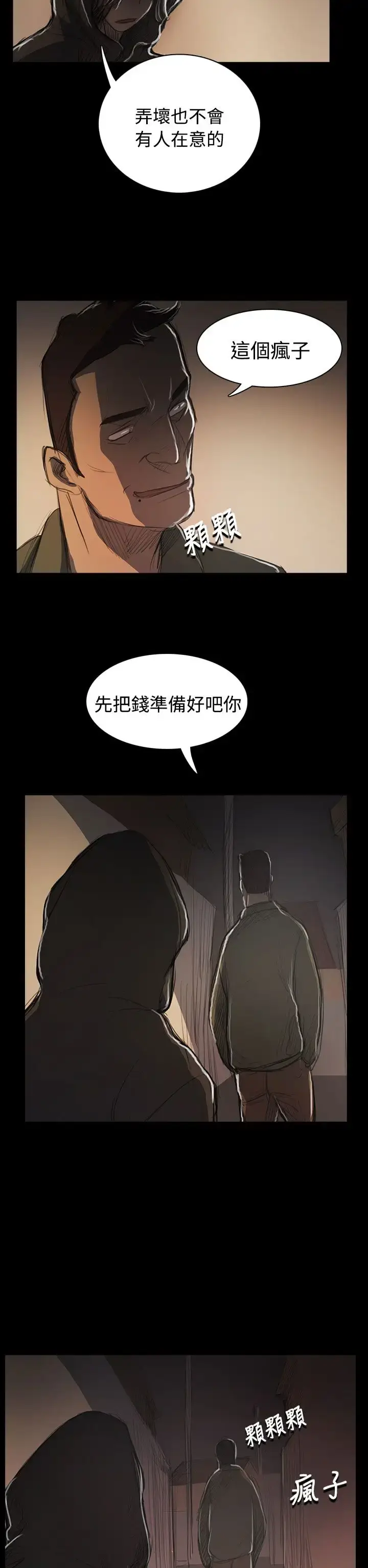 漫画《姐姐》第54话第2张图