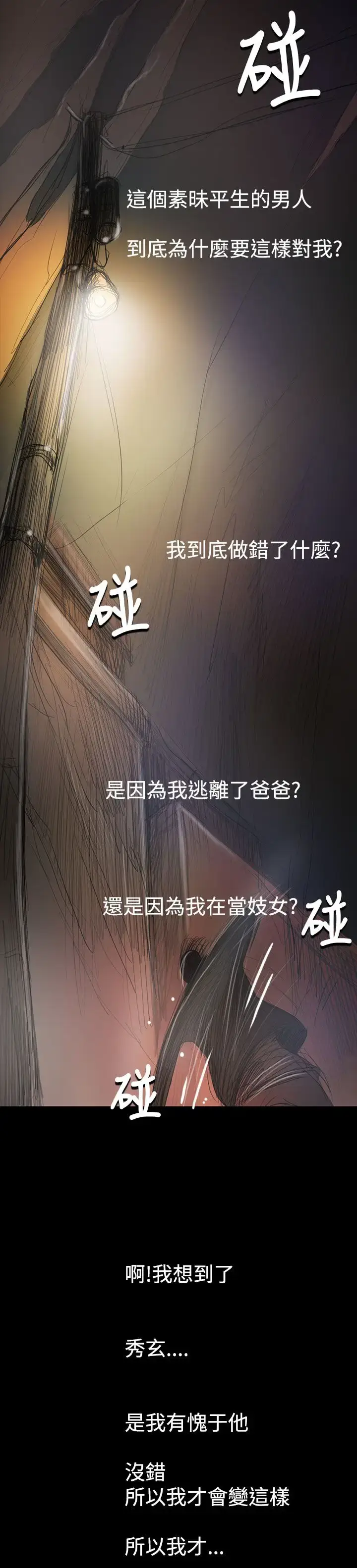 漫画《姐姐》第54话第33张图