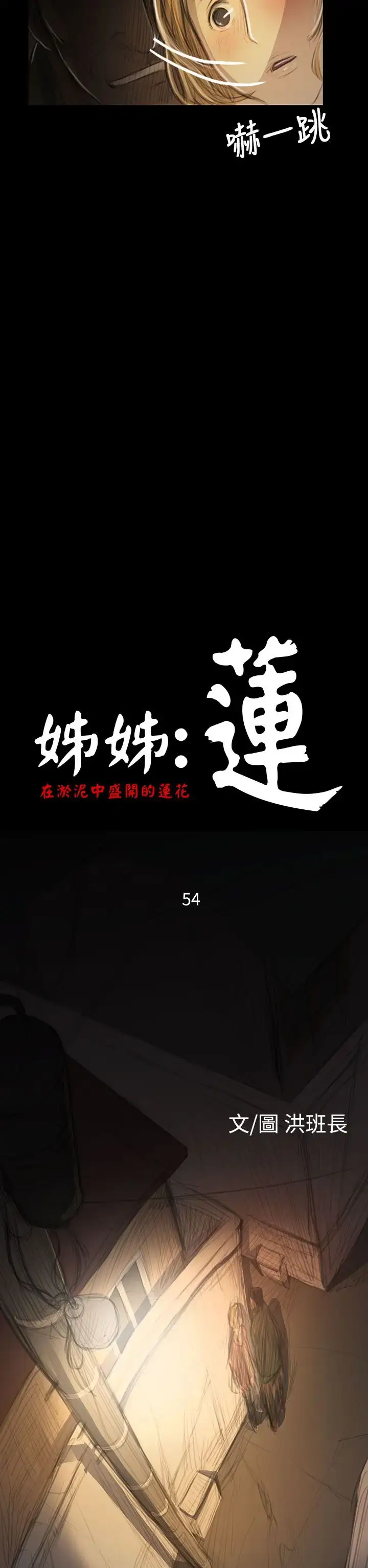 漫画《姐姐》第54话第5张图