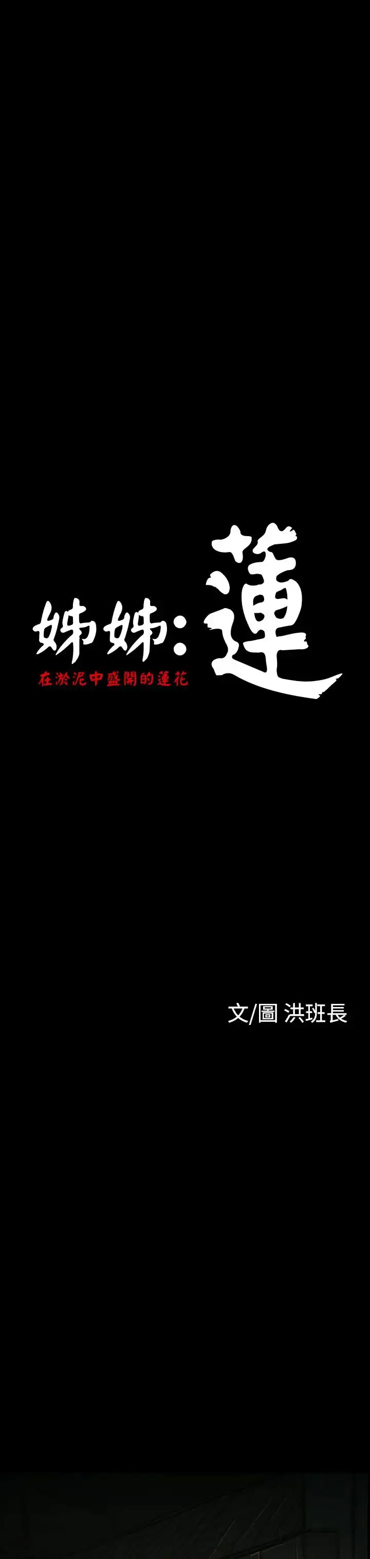 漫画《姐姐》第29话第26张图