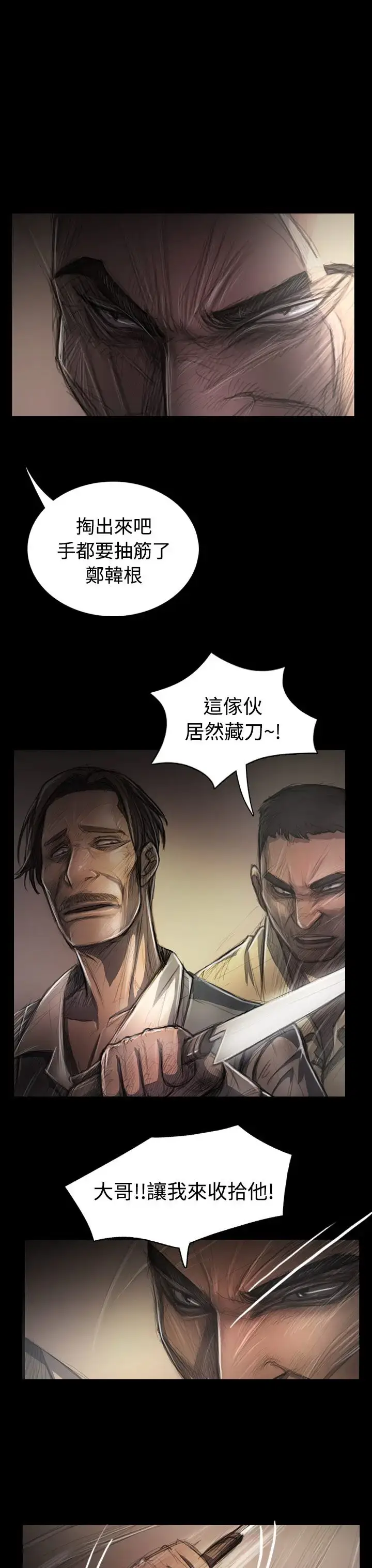 漫画《姐姐》第29话第3张图