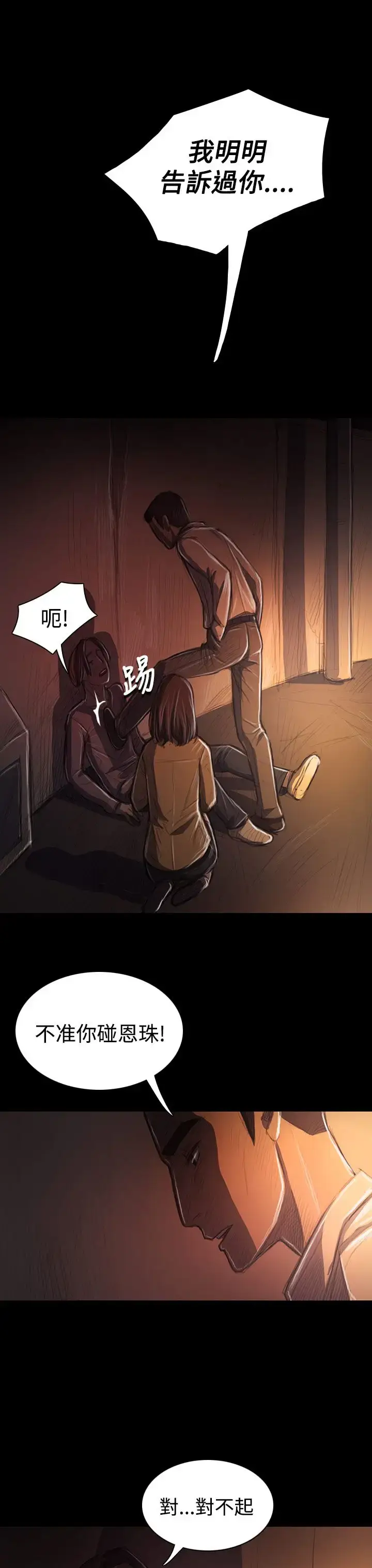 漫画《姐姐》第29话第31张图