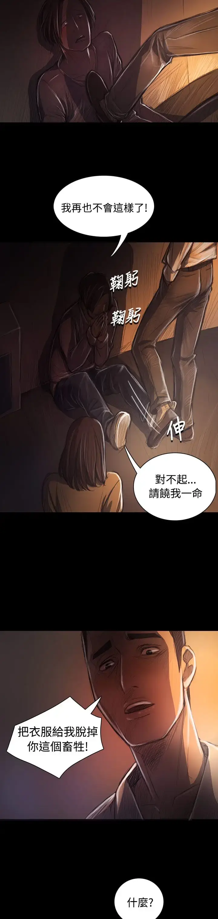 漫画《姐姐》第29话第32张图