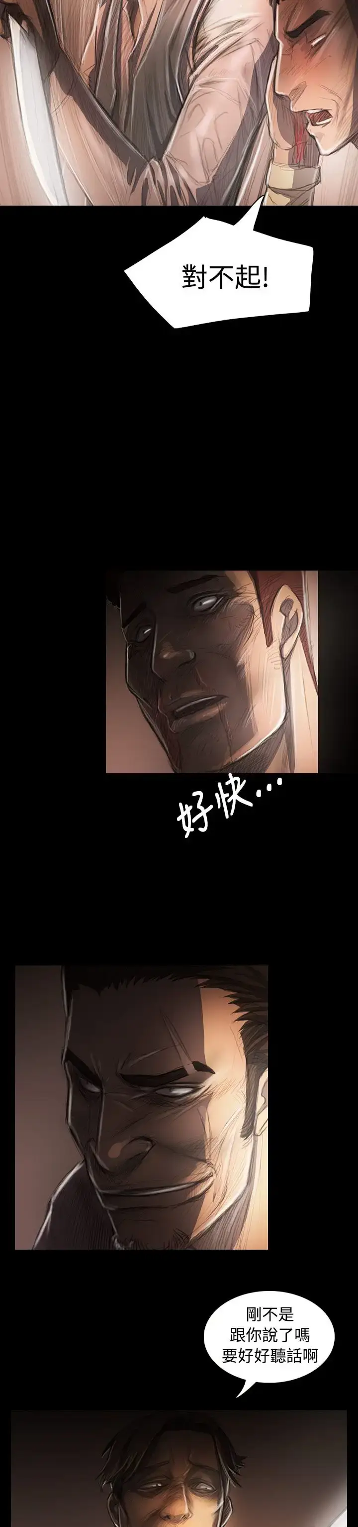 漫画《姐姐》第29话第6张图