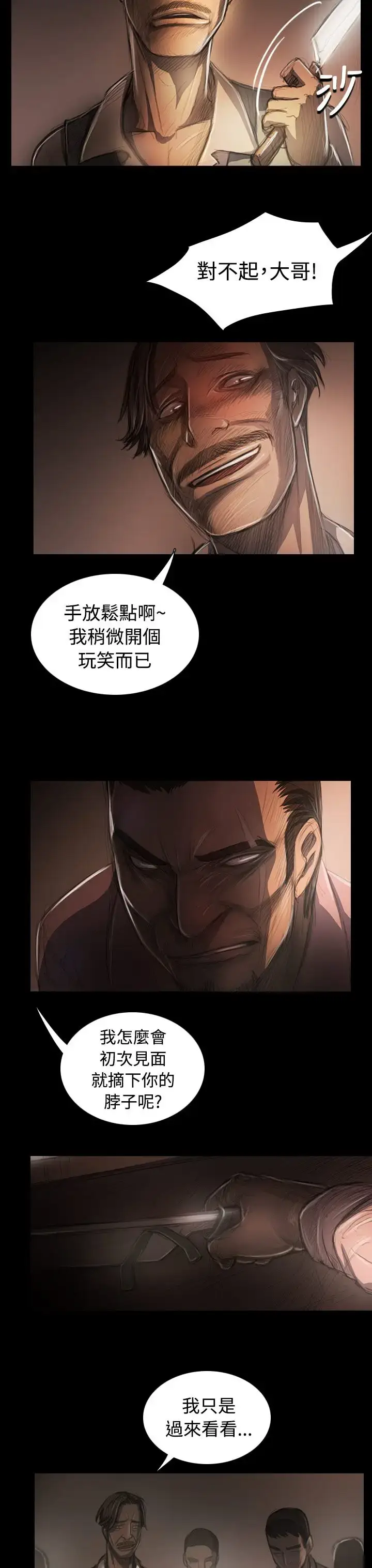 漫画《姐姐》第29话第7张图