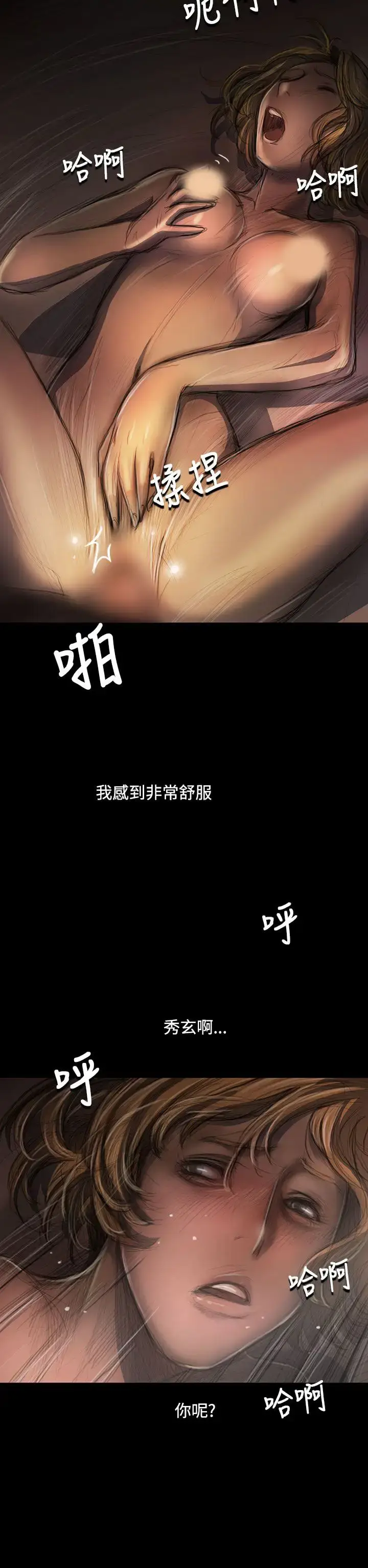 漫画《姐姐》第26话第17张图