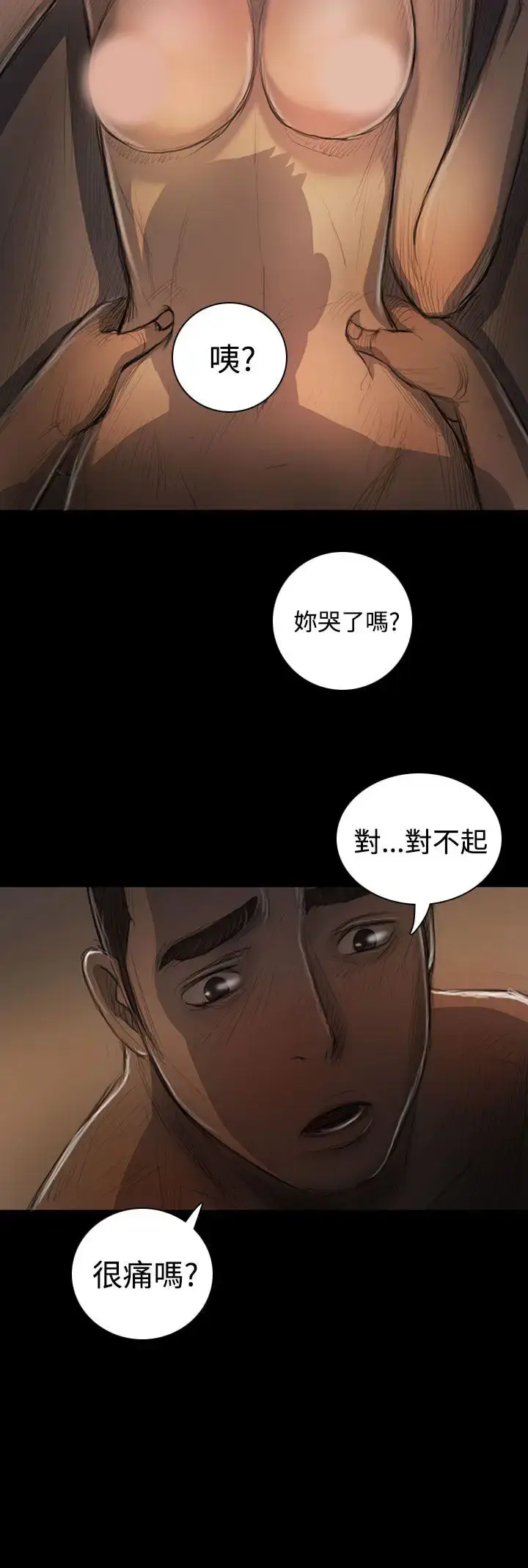 漫画《姐姐》第26话第24张图