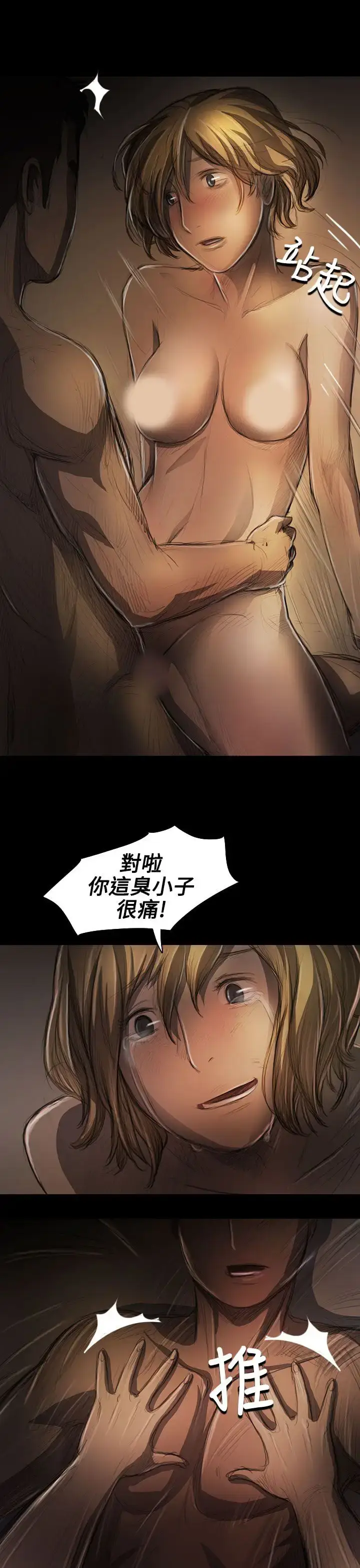 漫画《姐姐》第26话第25张图