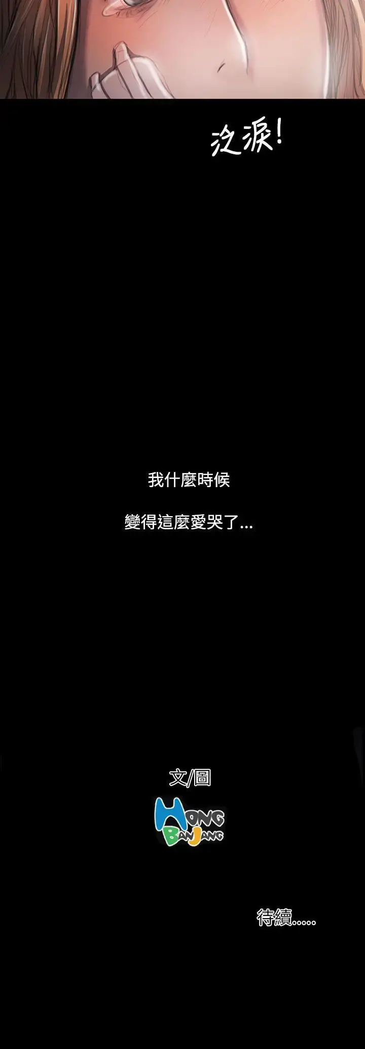 漫画《姐姐》第26话第47张图