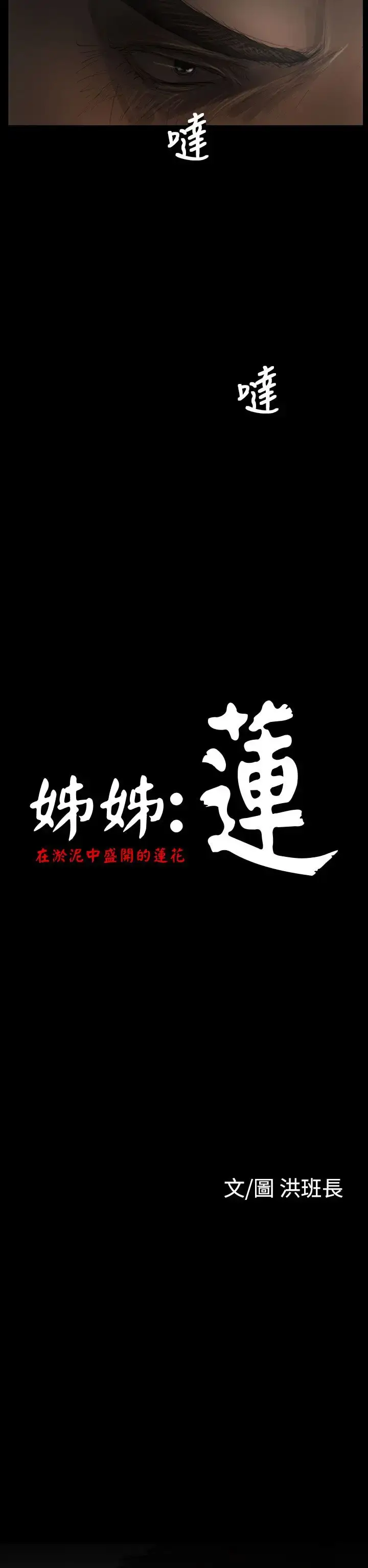 漫画《姐姐》第30话第17张图