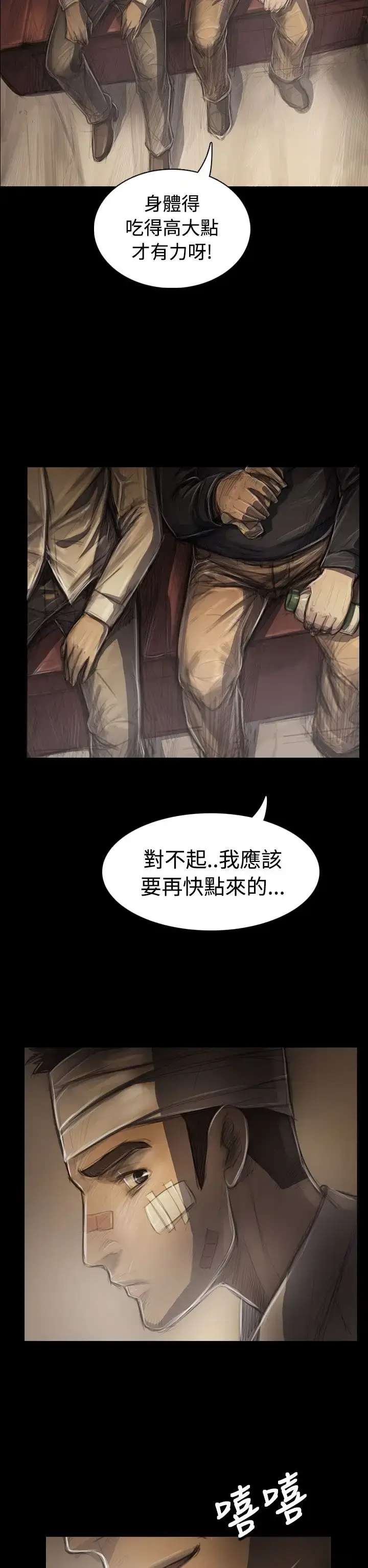 漫画《姐姐》第30话第2张图