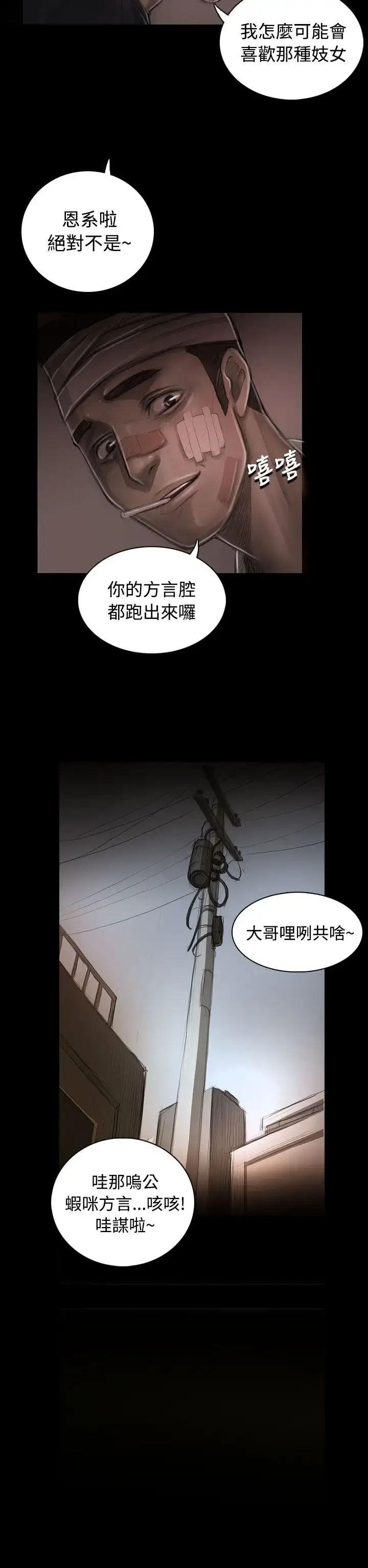 漫画《姐姐》第30话第22张图