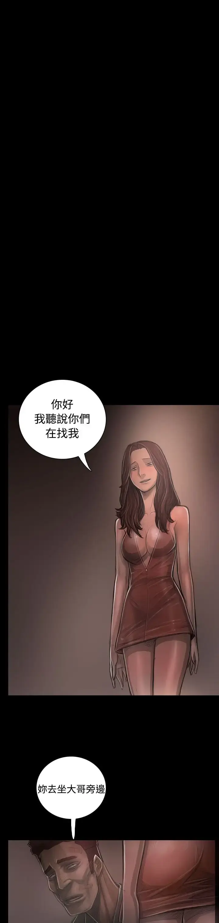 漫画《姐姐》第30话第23张图