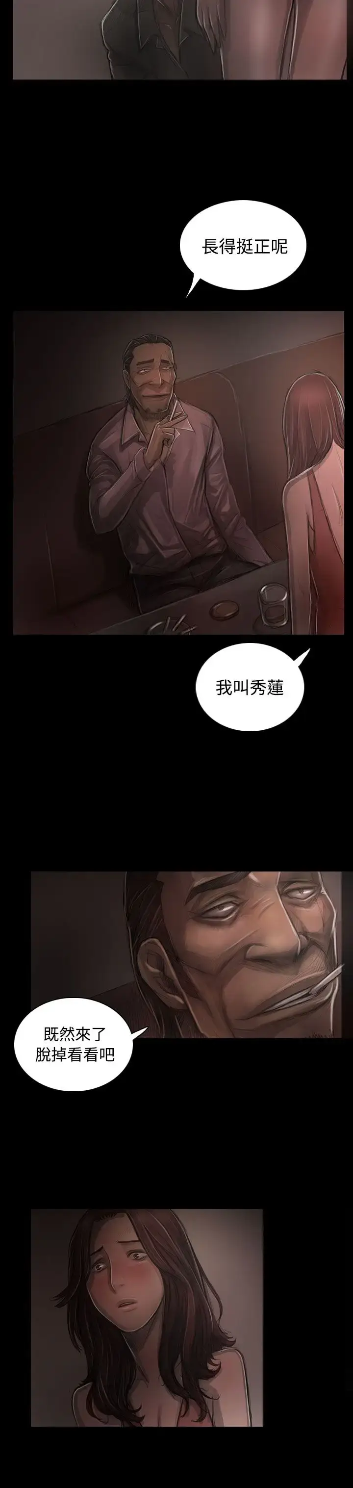 漫画《姐姐》第30话第24张图