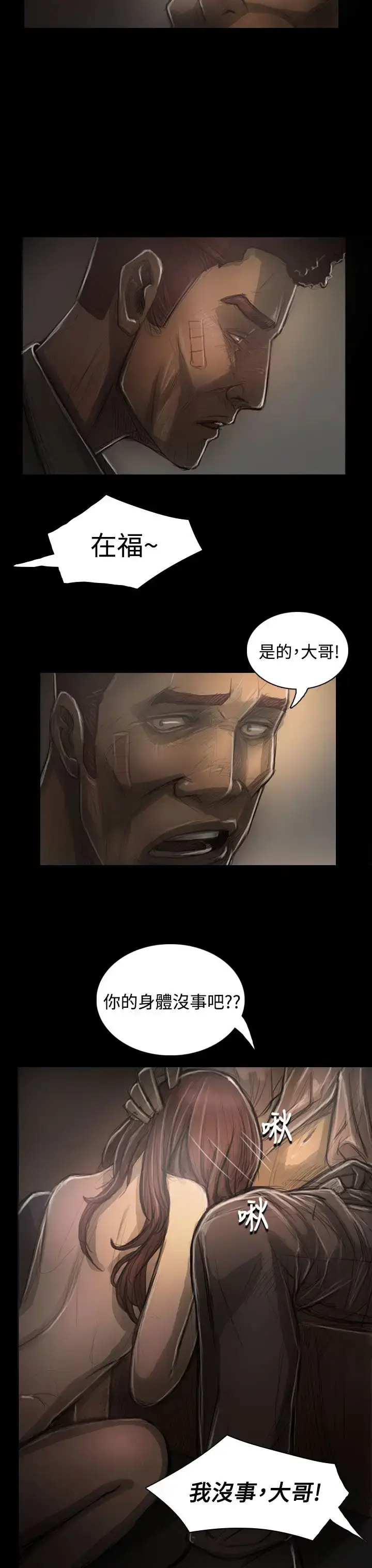 漫画《姐姐》第30话第30张图