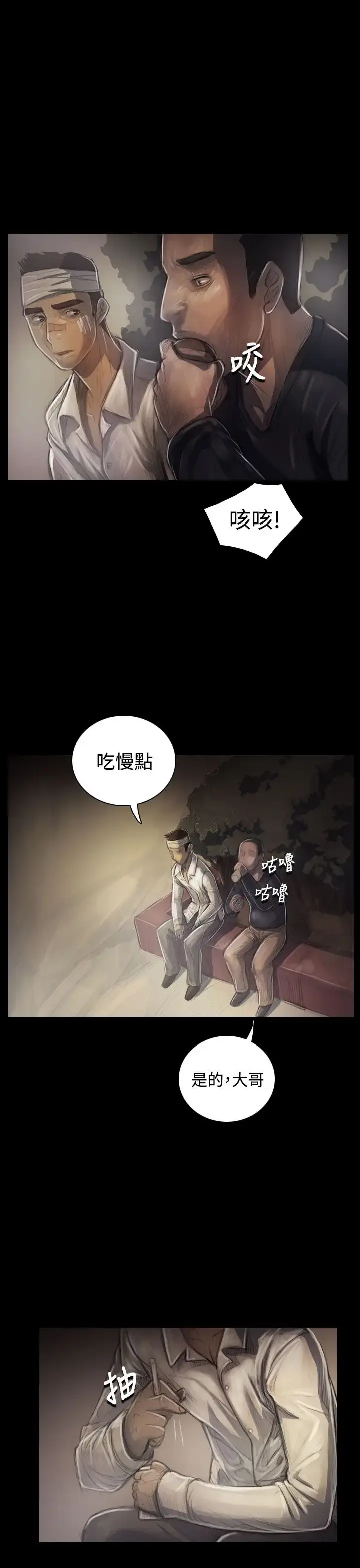 漫画《姐姐》第30话第6张图
