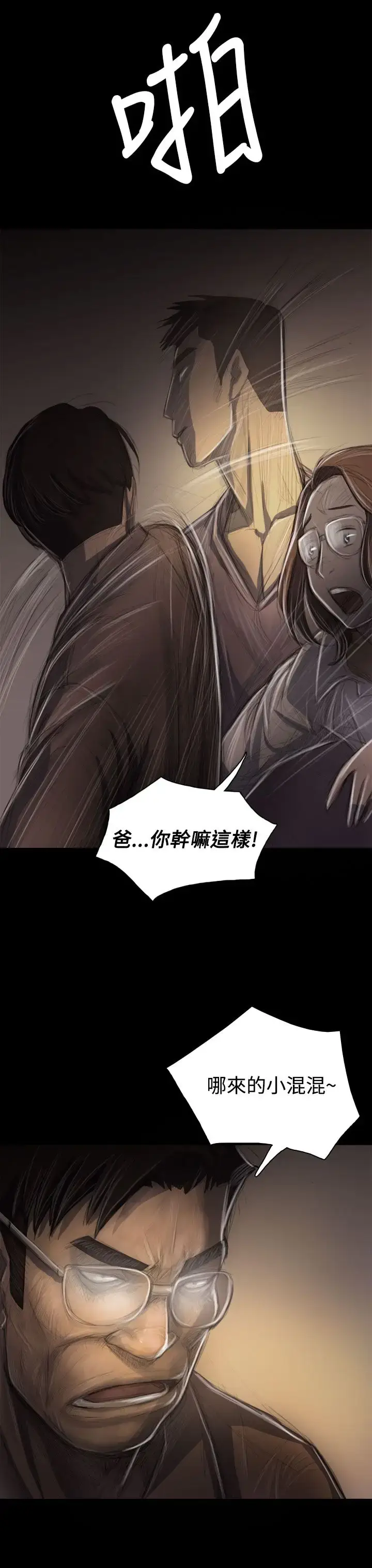漫画《姐姐》第30话第8张图