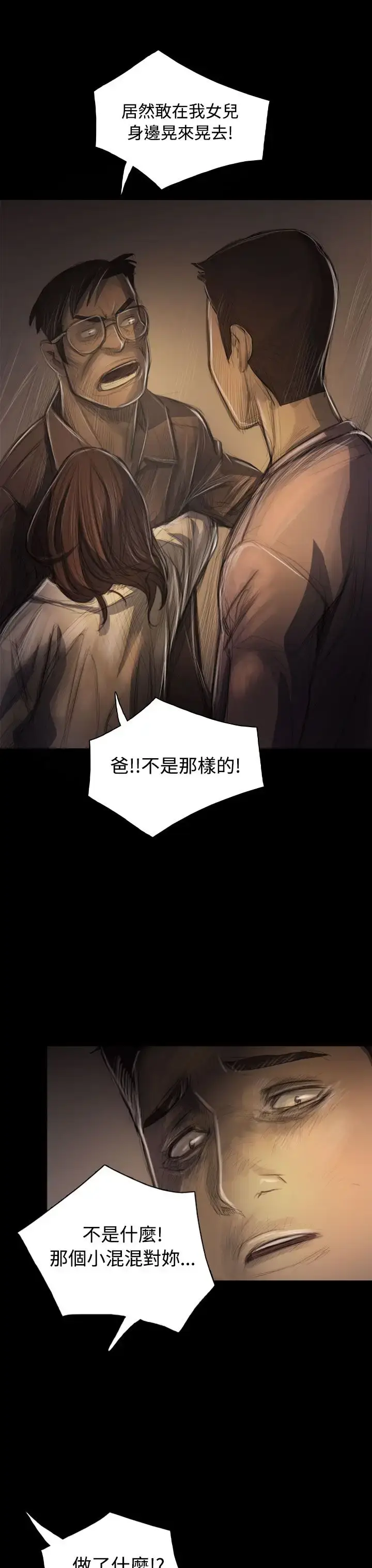 漫画《姐姐》第30话第9张图