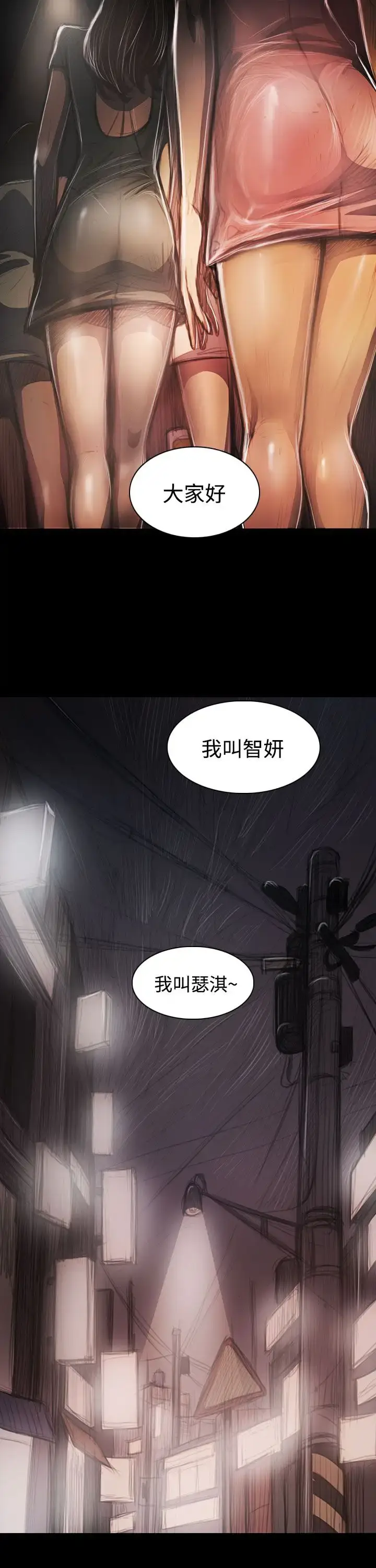 漫画《姐姐》第42话第11张图
