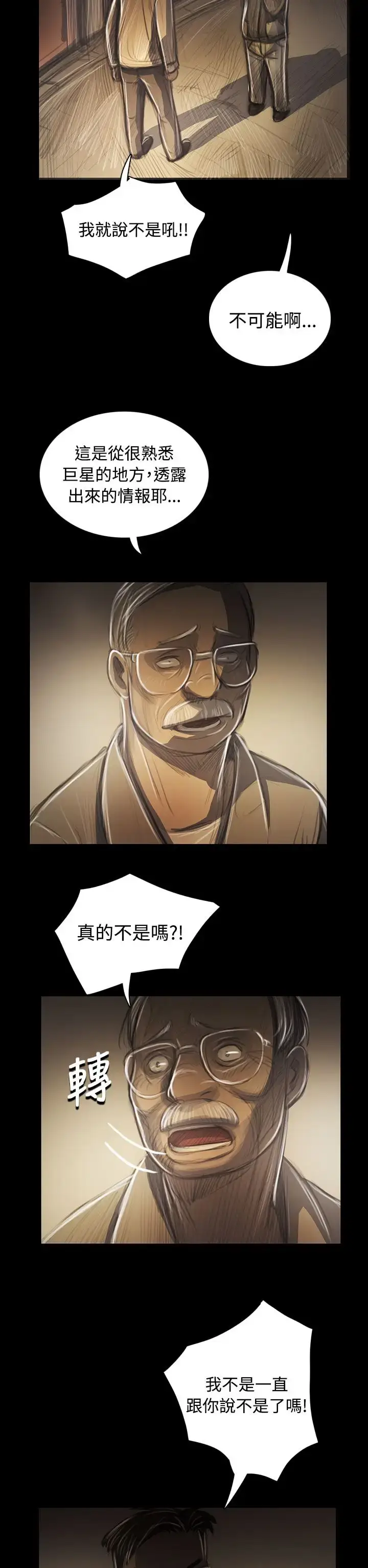漫画《姐姐》第42话第14张图