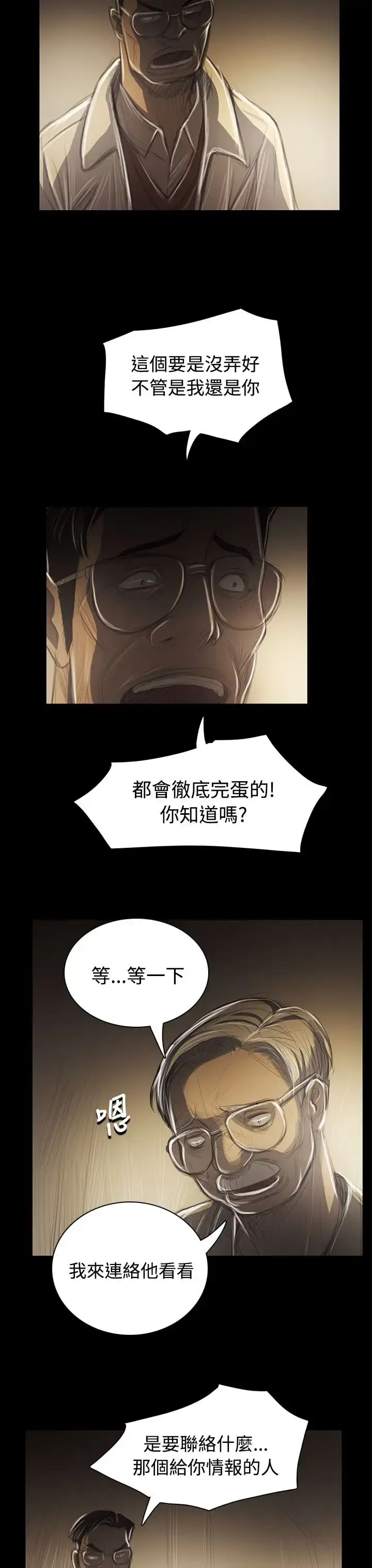 漫画《姐姐》第42话第15张图