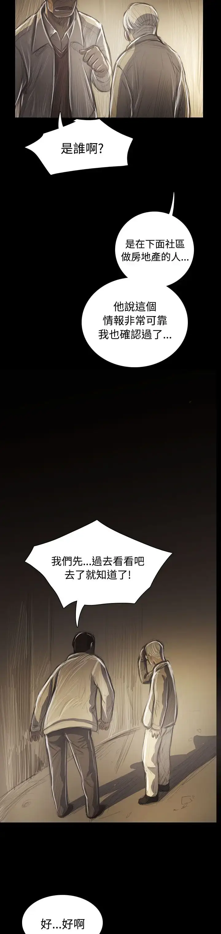 漫画《姐姐》第42话第16张图