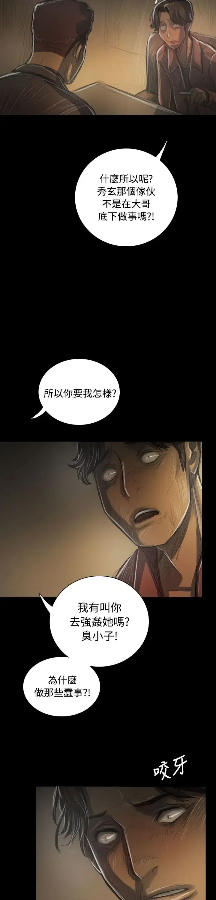 漫画《姐姐》第42话第23张图