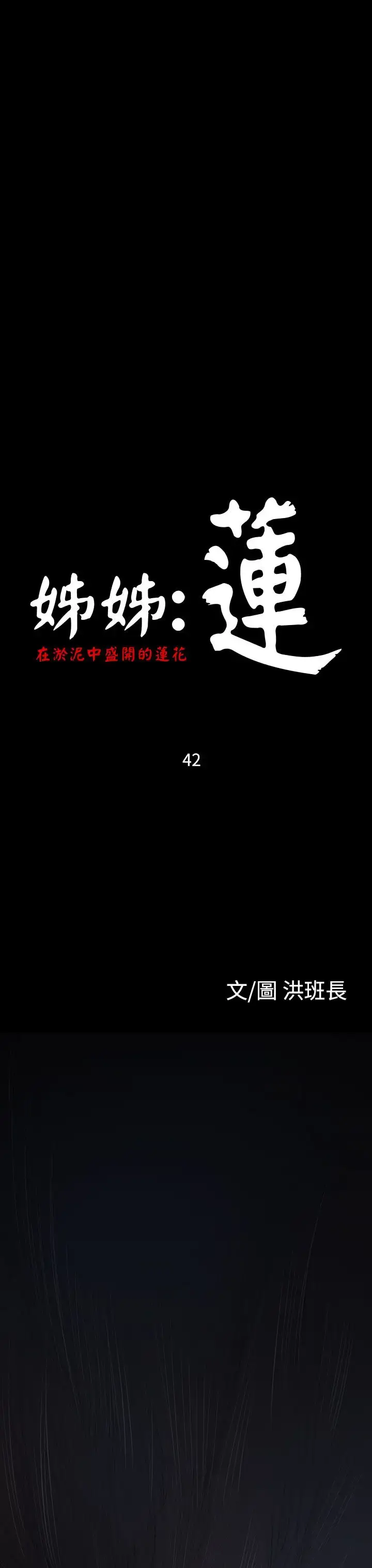 漫画《姐姐》第42话第3张图