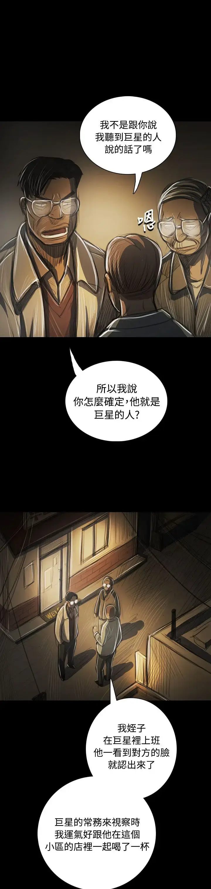 漫画《姐姐》第42话第34张图
