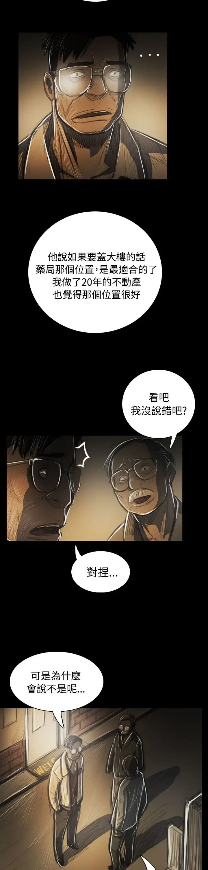 漫画《姐姐》第42话第35张图