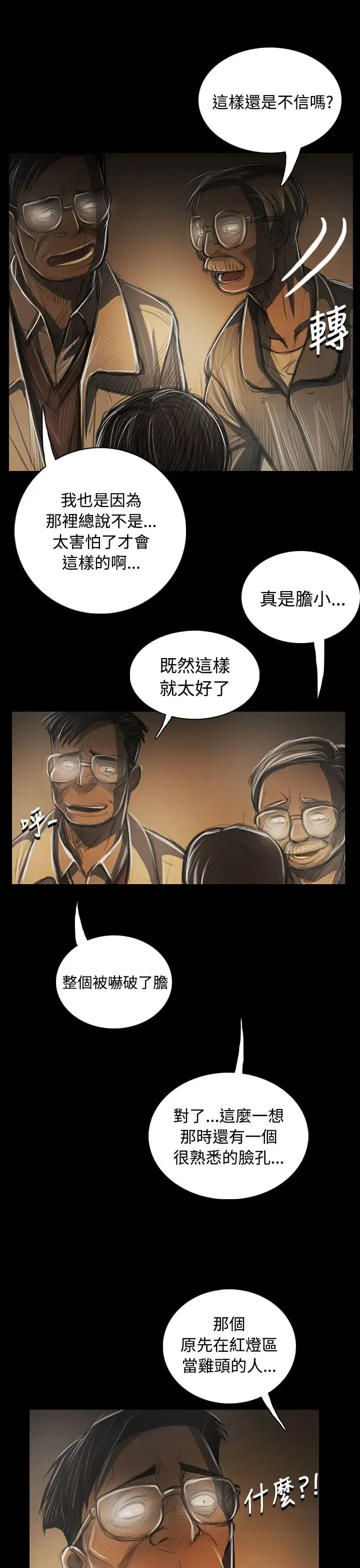 漫画《姐姐》第42话第37张图