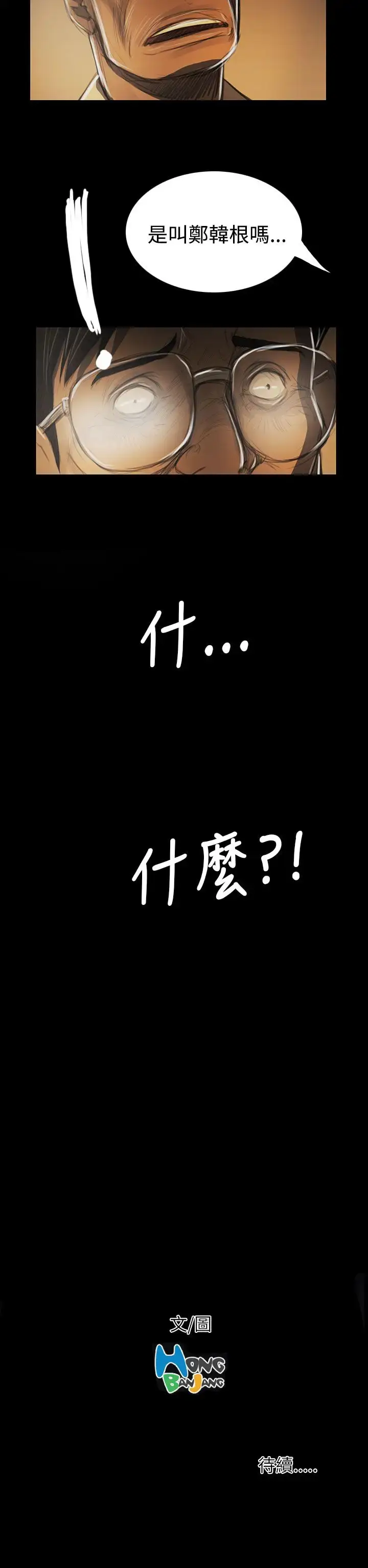 漫画《姐姐》第42话第38张图
