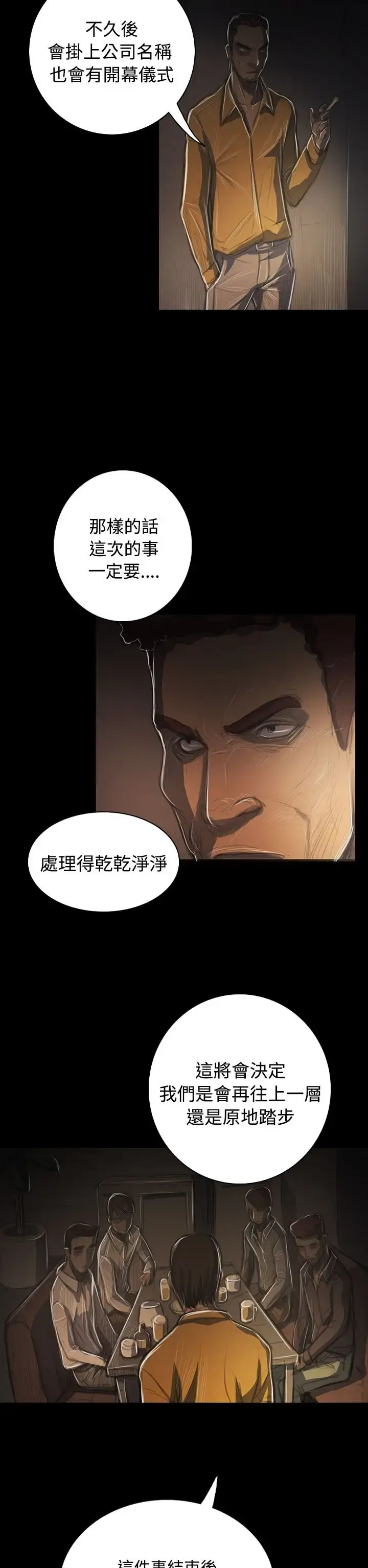 漫画《姐姐》第42话第8张图