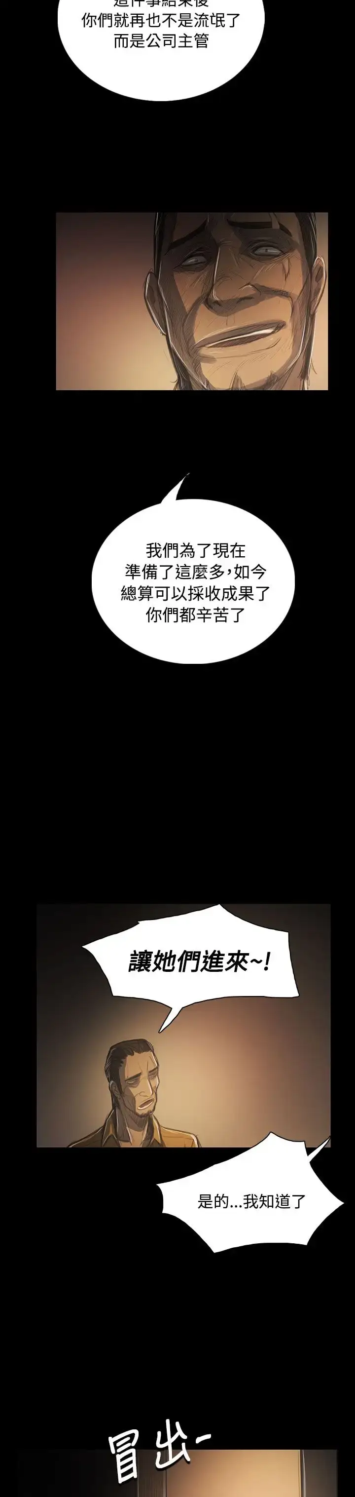漫画《姐姐》第42话第9张图